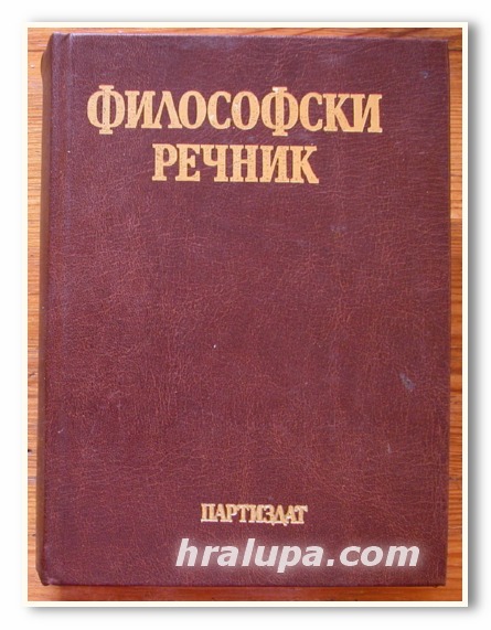 ФИЛОСОФСКИ РЕЧНИК, АВТОРСКИ КОЛЕКТИВ, 1985 Г.